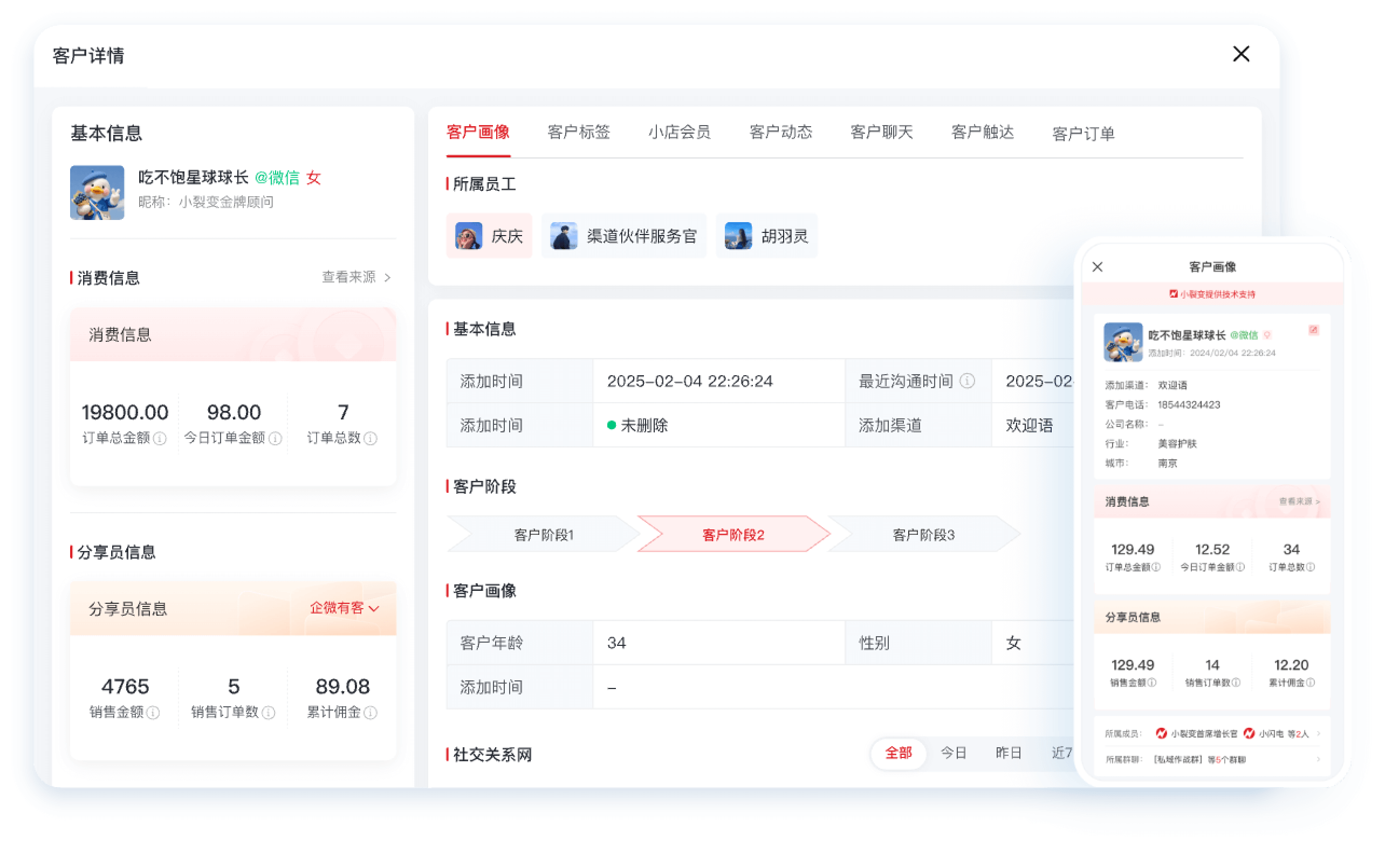 企微SCRM客户管理