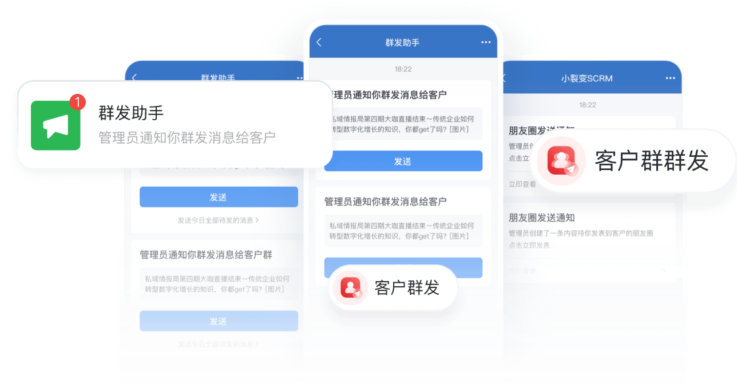 企微SCRM运营工具